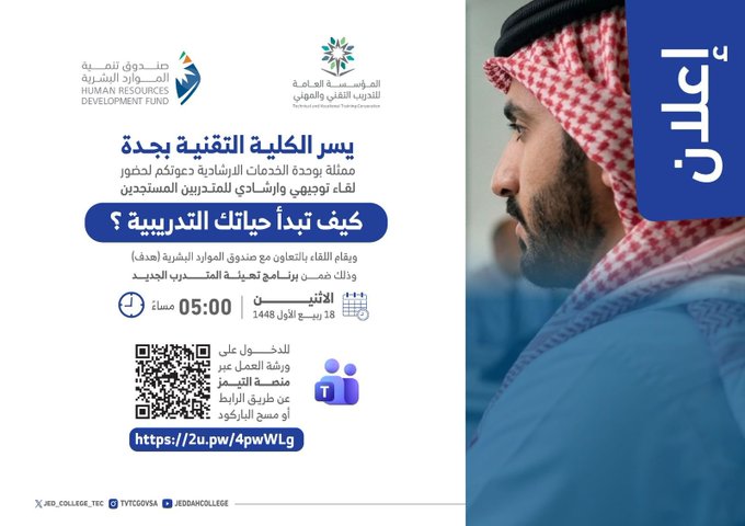 لقاء ارشادي ضمن برنامج تهيئة المتدرب الجديد ||